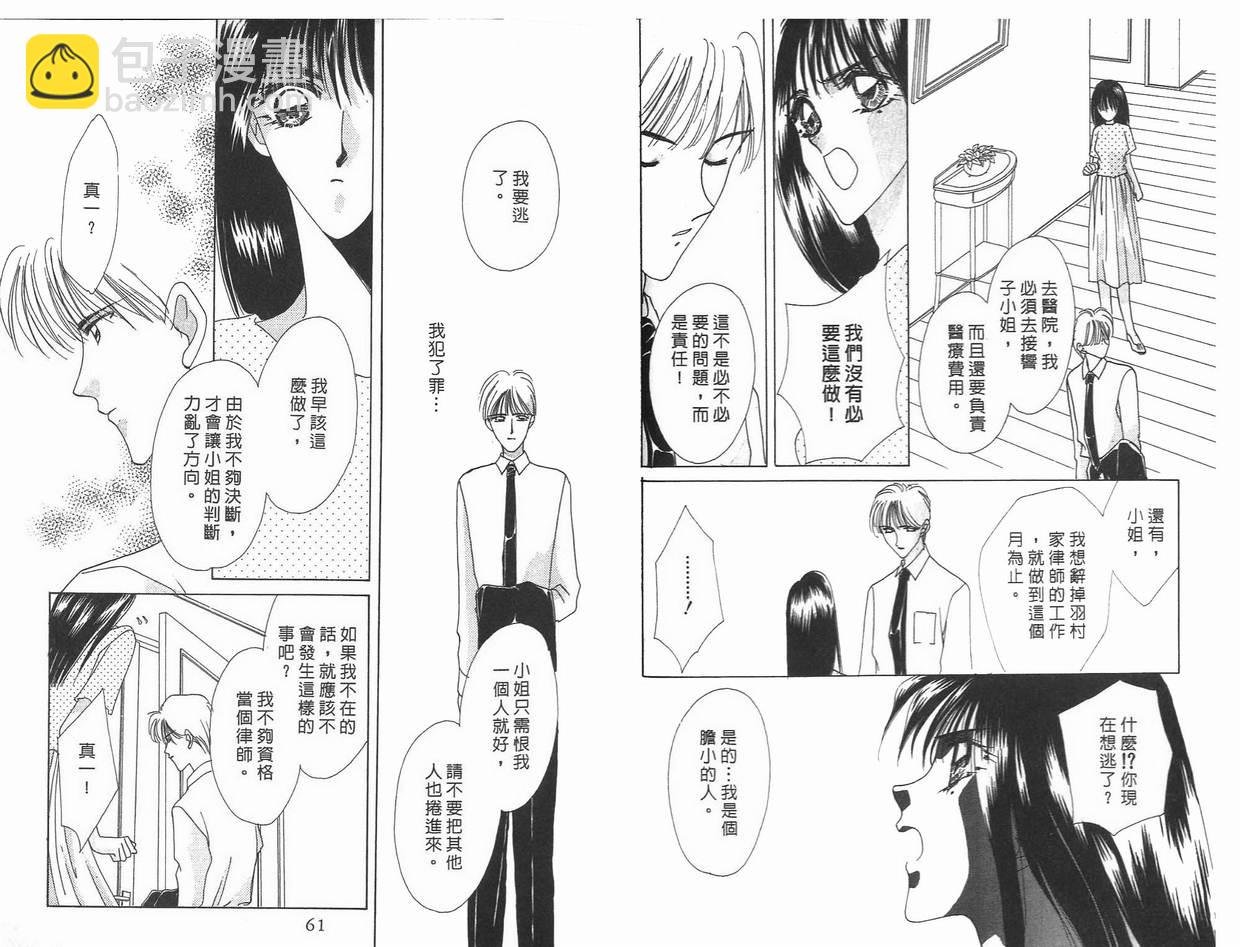 《凝眸深处》第7卷 第31页