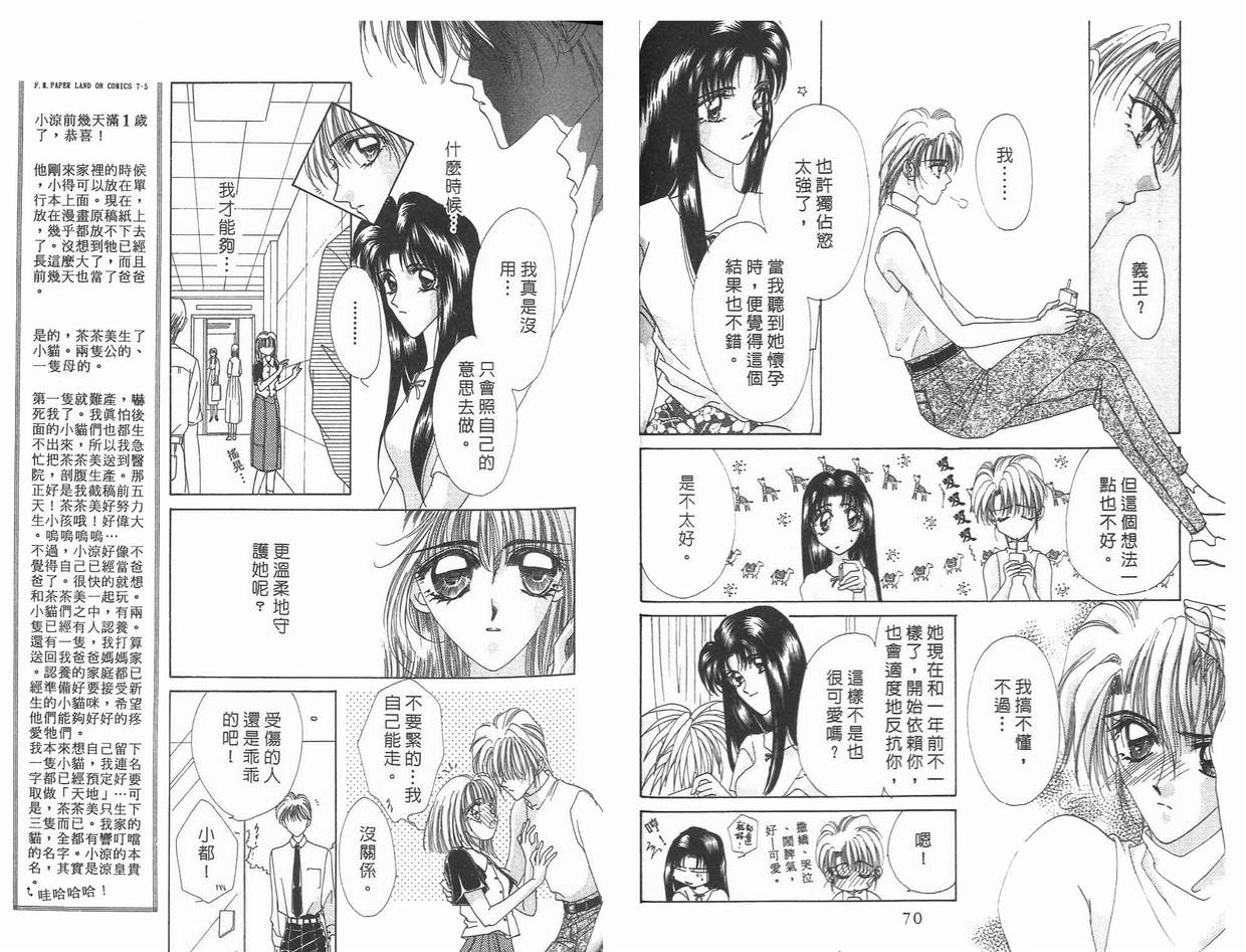 《凝眸深处》第7卷 第36页