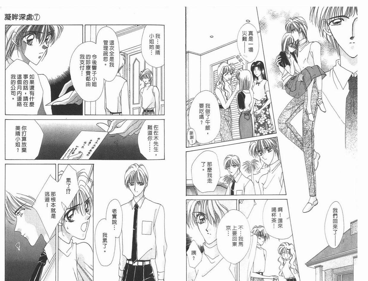 《凝眸深处》第7卷 第37页