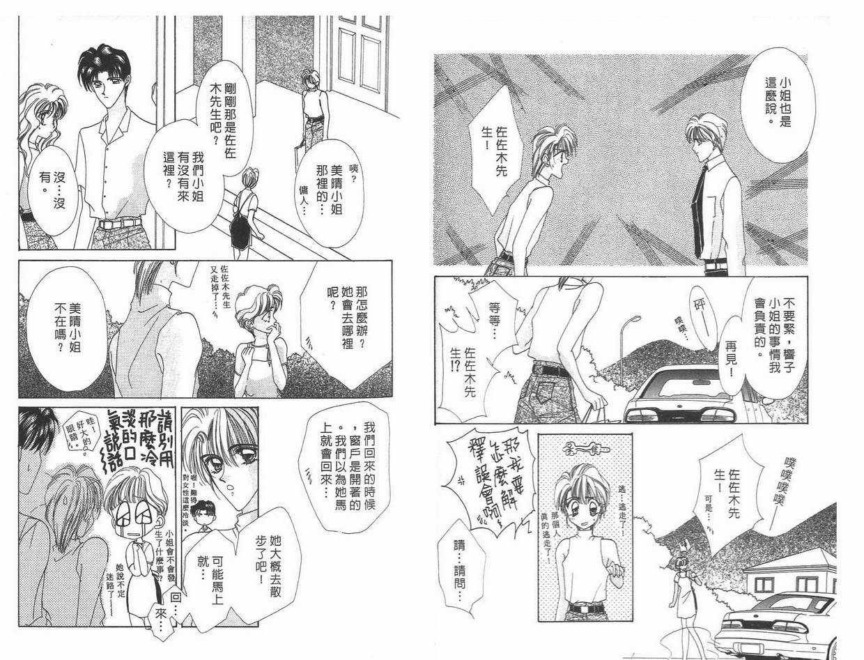 《凝眸深处》第7卷 第38页