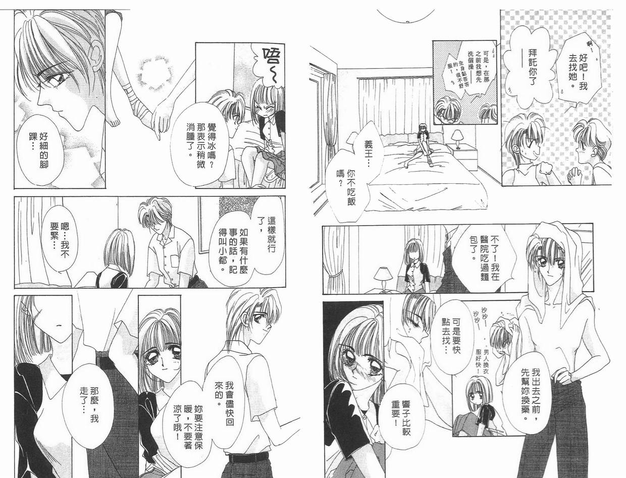 《凝眸深处》第7卷 第39页