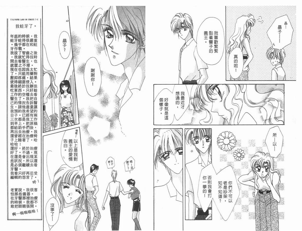 《凝眸深处》第7卷 第42页