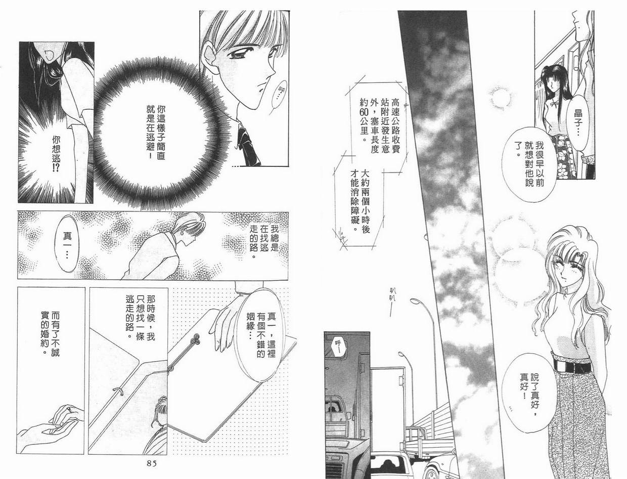 《凝眸深处》第7卷 第43页