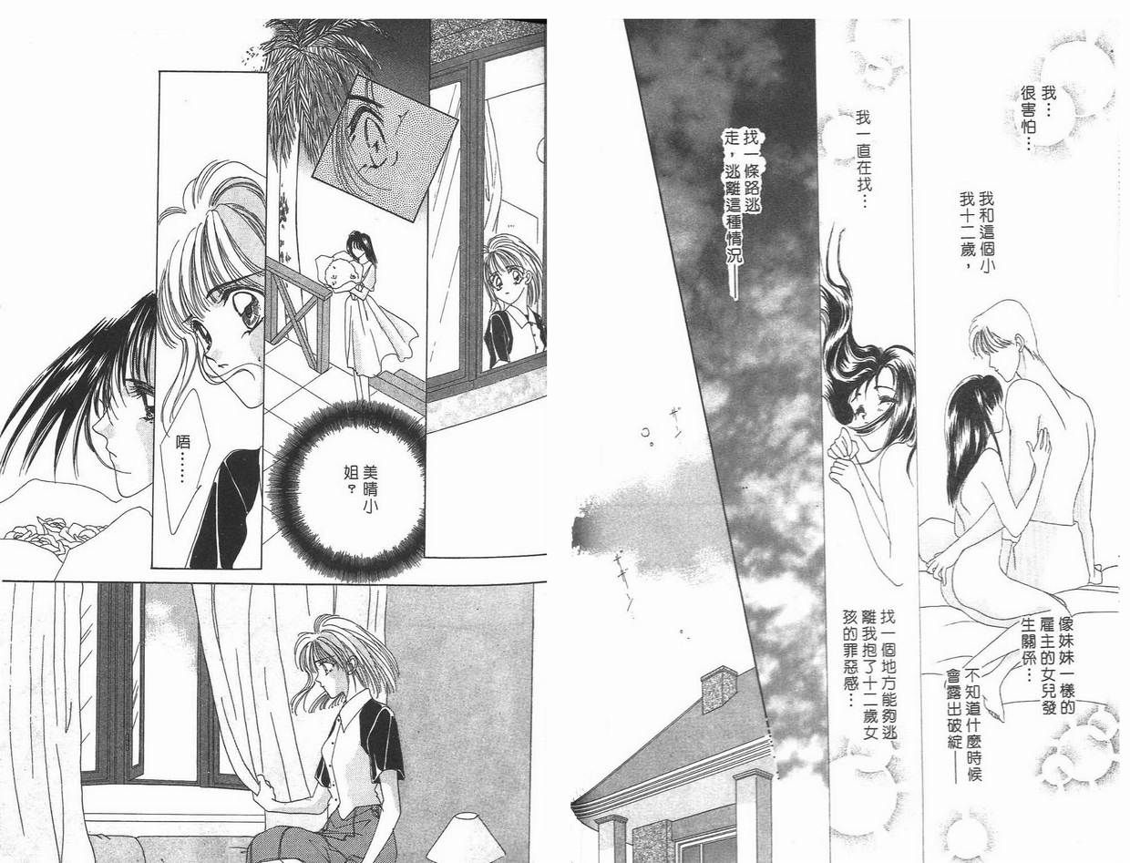 《凝眸深处》第7卷 第44页