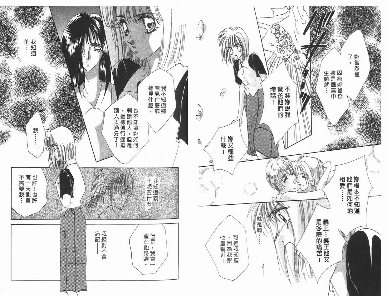 《凝眸深处》第7卷 第46页