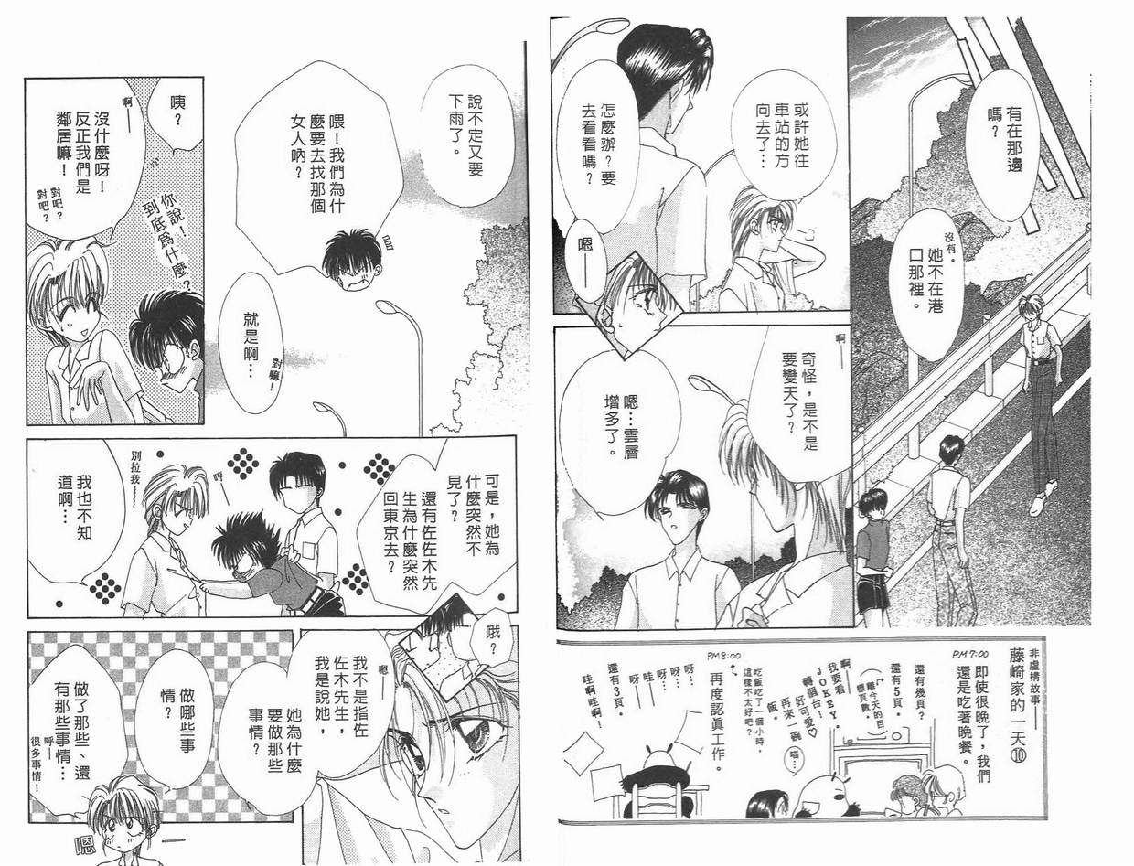 《凝眸深处》第7卷 第50页