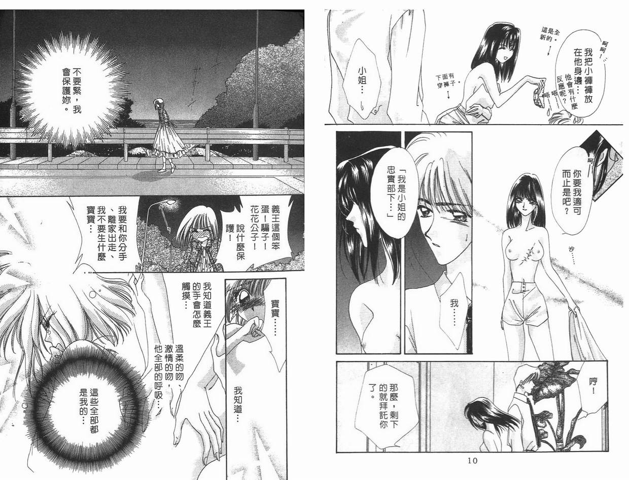 《凝眸深处》第7卷 第6页