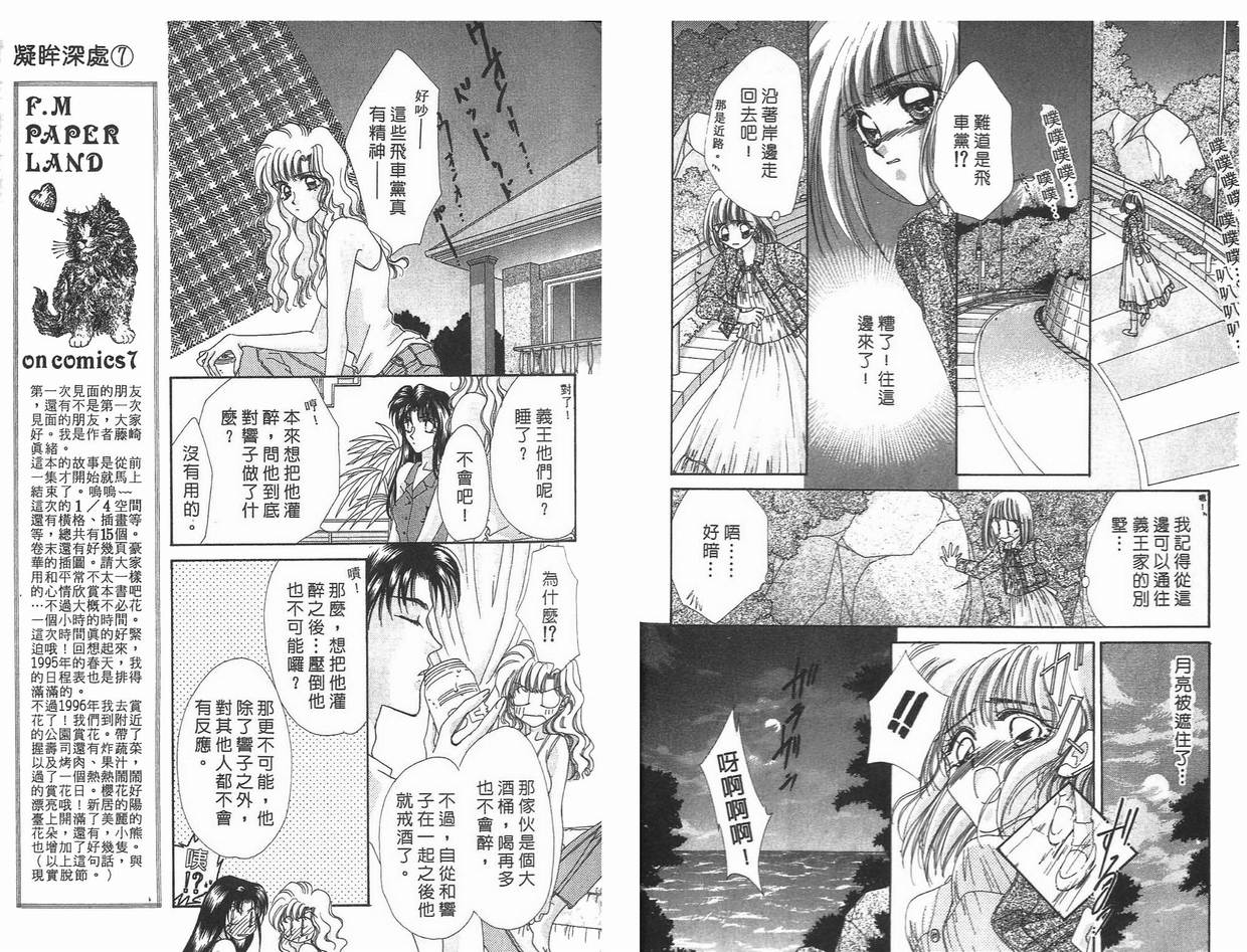 《凝眸深处》第7卷 第7页