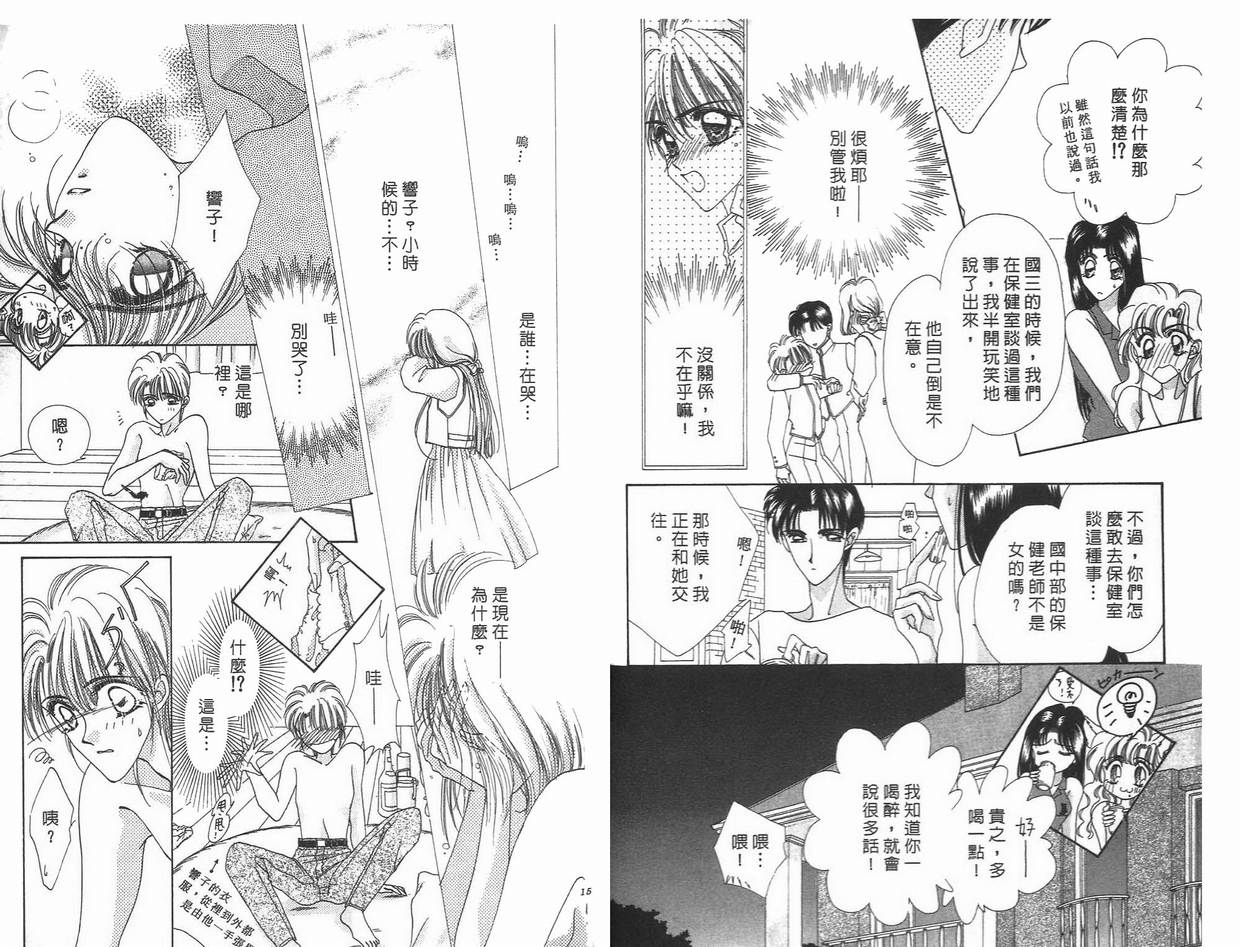 《凝眸深处》第7卷 第8页