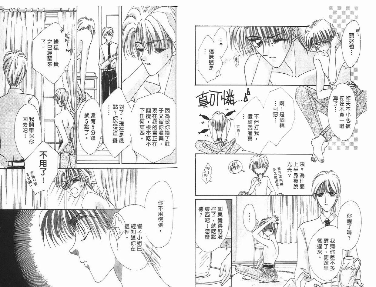 《凝眸深处》第7卷 第9页