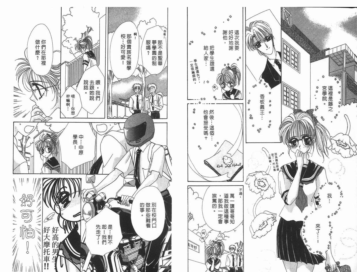 《凝眸深处》第8卷 第10页