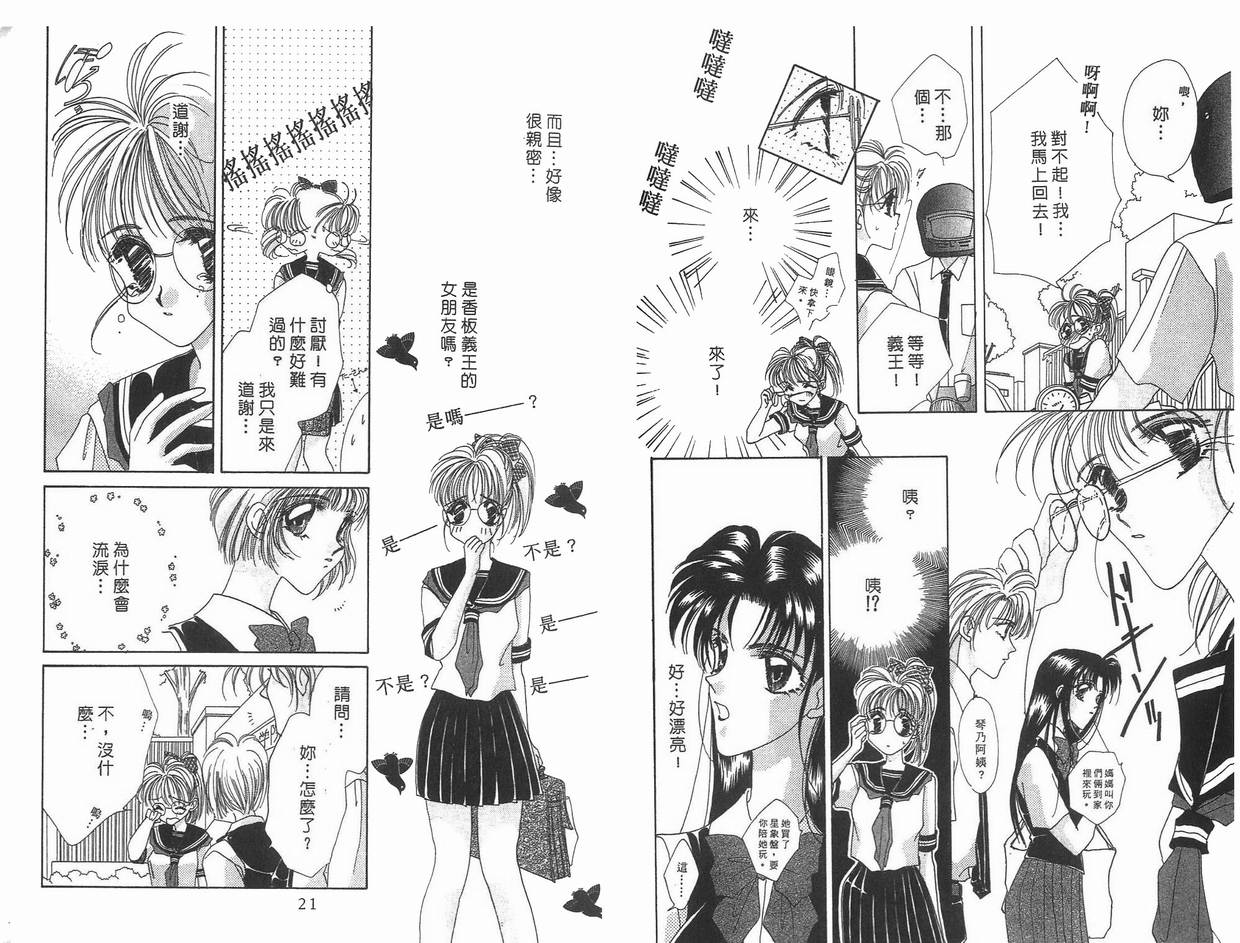 《凝眸深处》第8卷 第11页