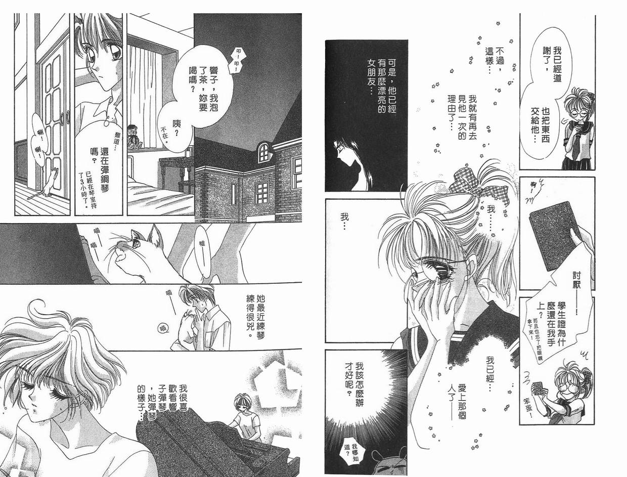 《凝眸深处》第8卷 第13页