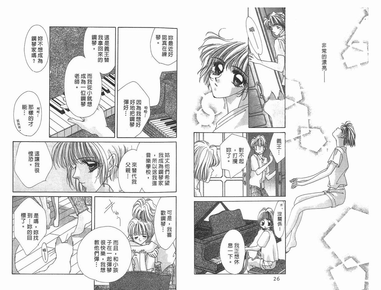 《凝眸深处》第8卷 第14页