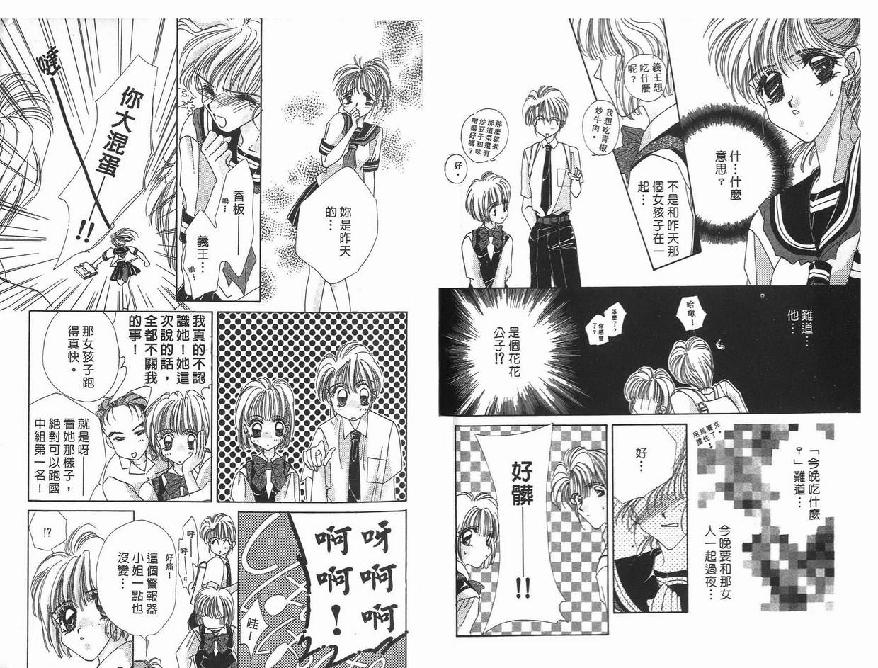 《凝眸深处》第8卷 第16页