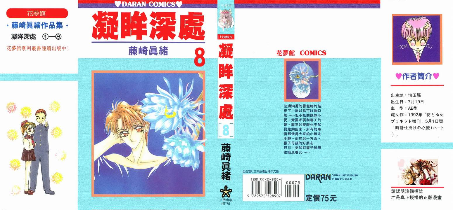 《凝眸深处》第8卷 第1页