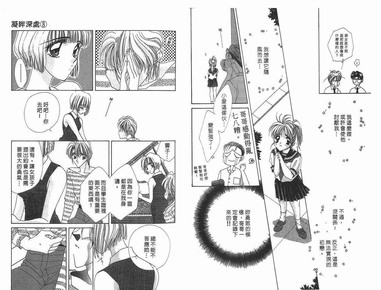 《凝眸深处》第8卷 第26页