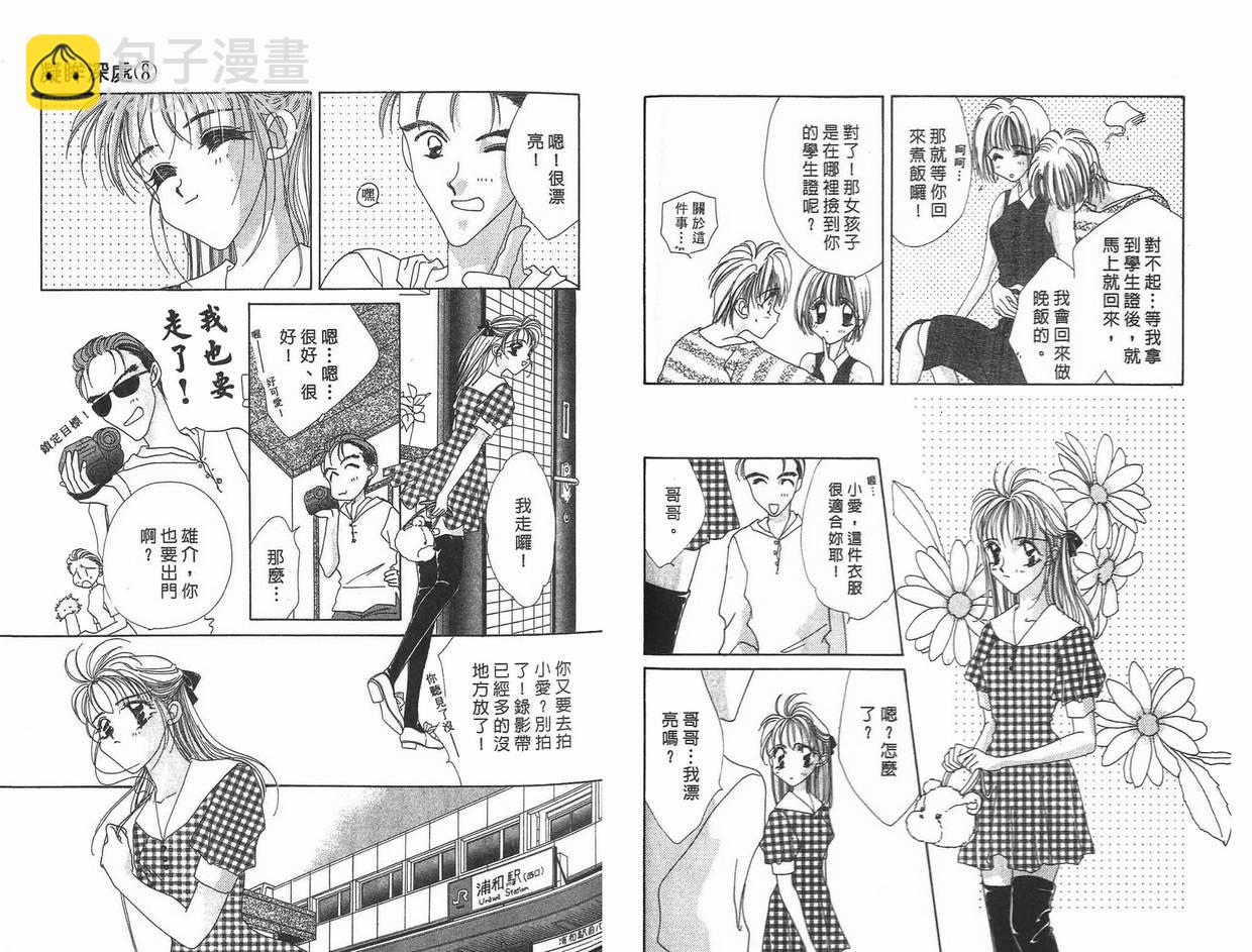 《凝眸深处》第8卷 第27页