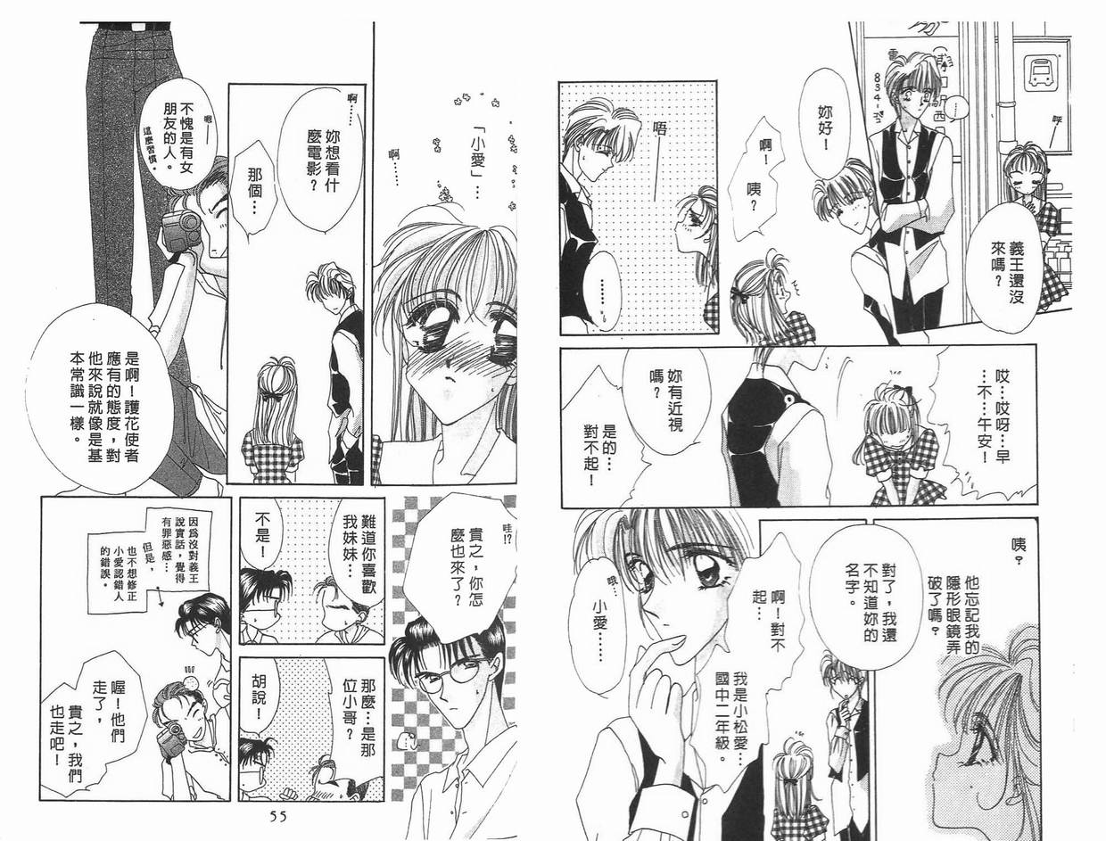 《凝眸深处》第8卷 第28页