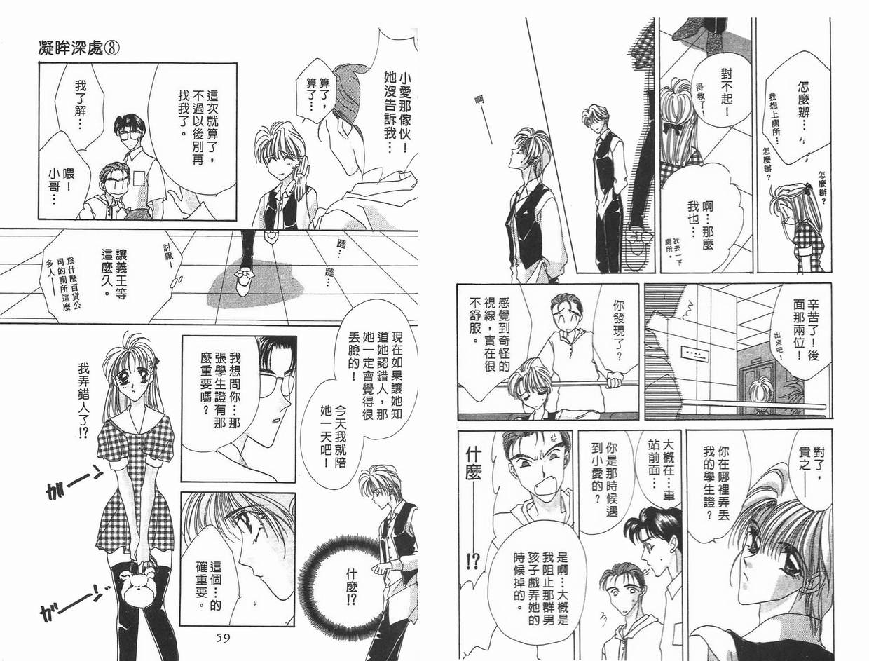 《凝眸深处》第8卷 第30页