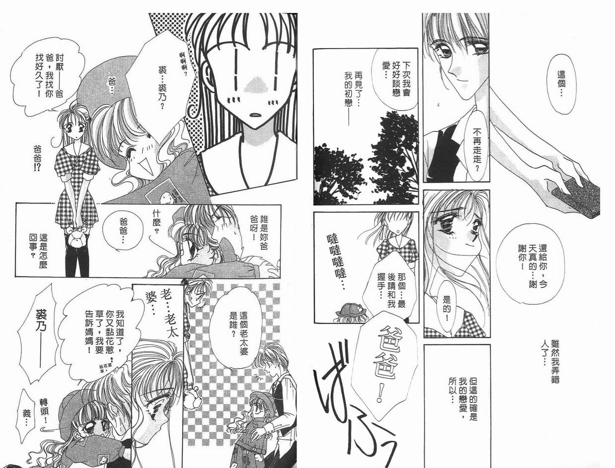 《凝眸深处》第8卷 第32页