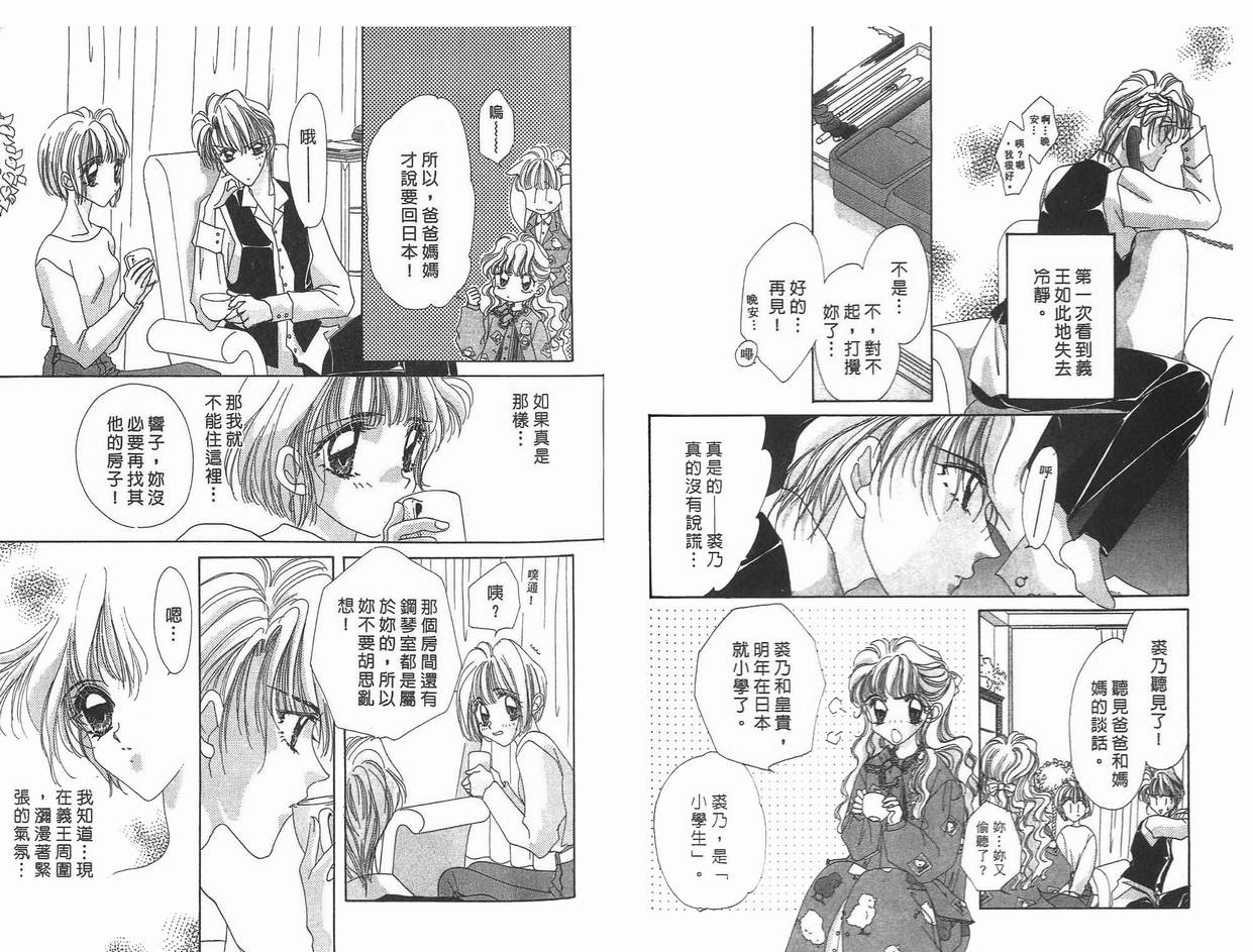 《凝眸深处》第8卷 第35页