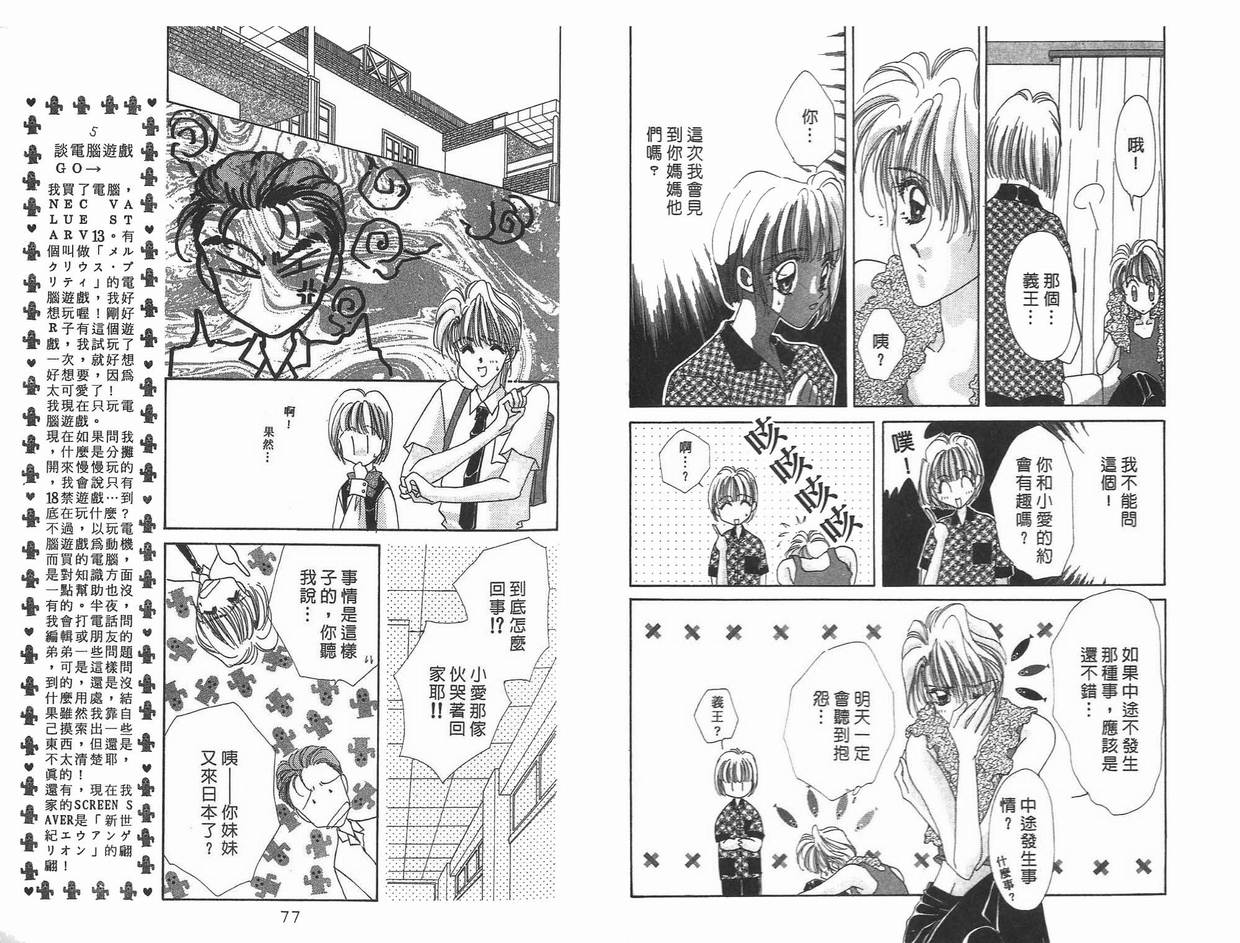 《凝眸深处》第8卷 第39页