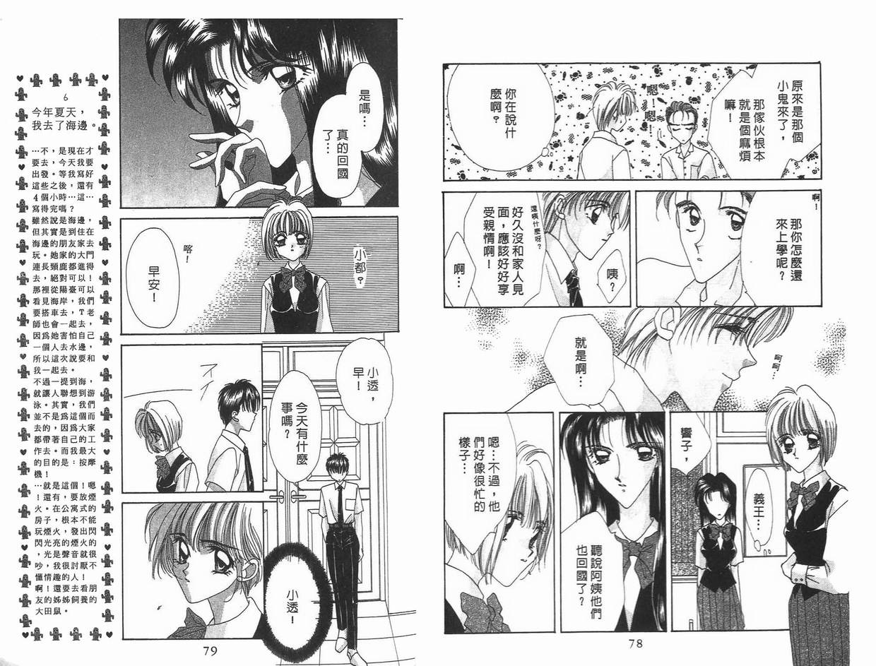 《凝眸深处》第8卷 第40页