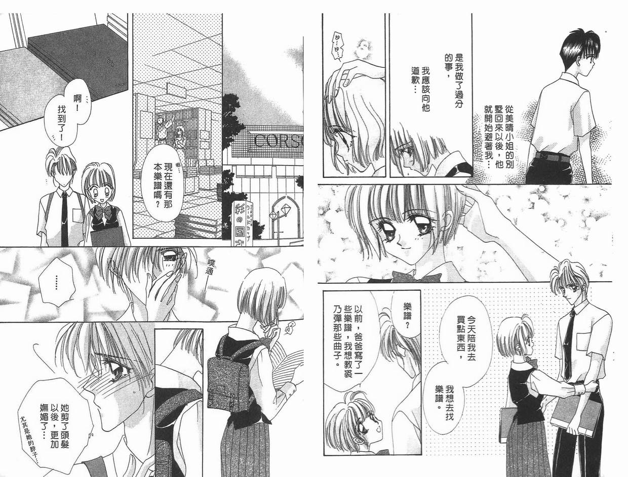 《凝眸深处》第8卷 第41页