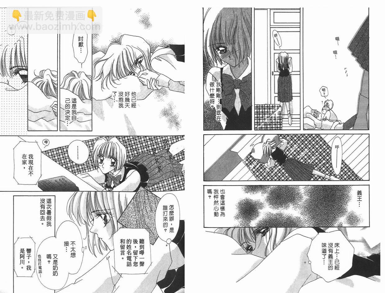 《凝眸深处》第8卷 第46页