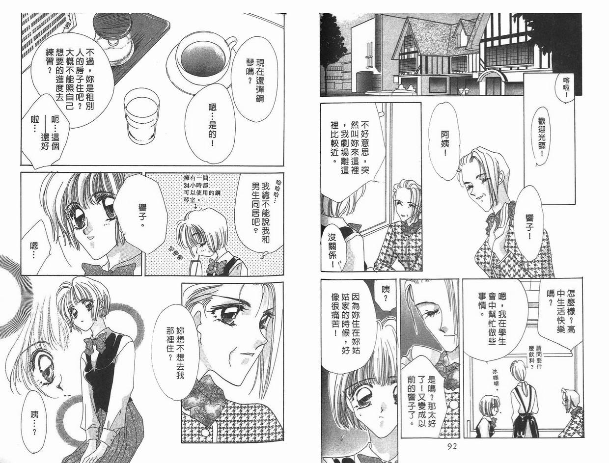 《凝眸深处》第8卷 第47页
