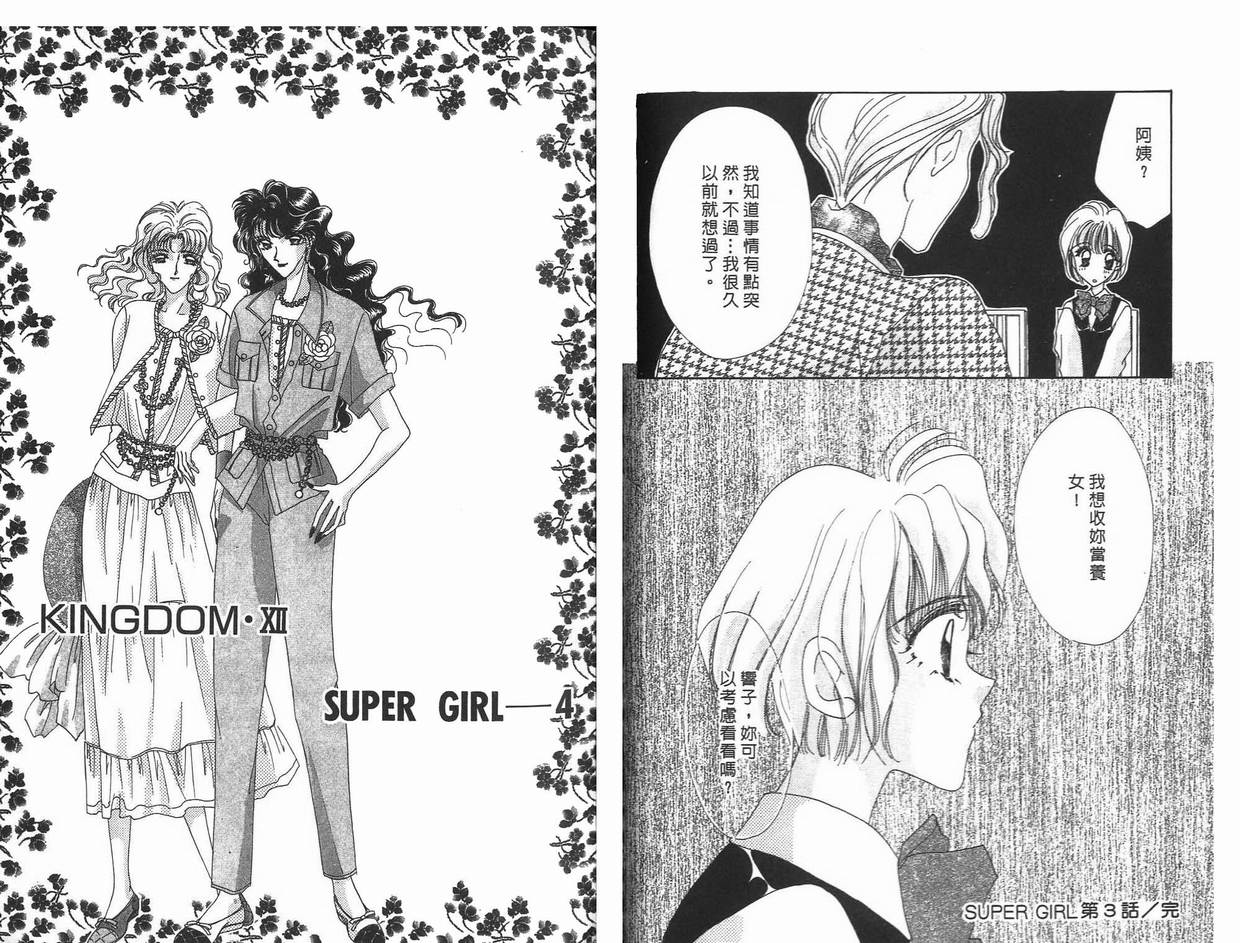 《凝眸深处》第8卷 第48页