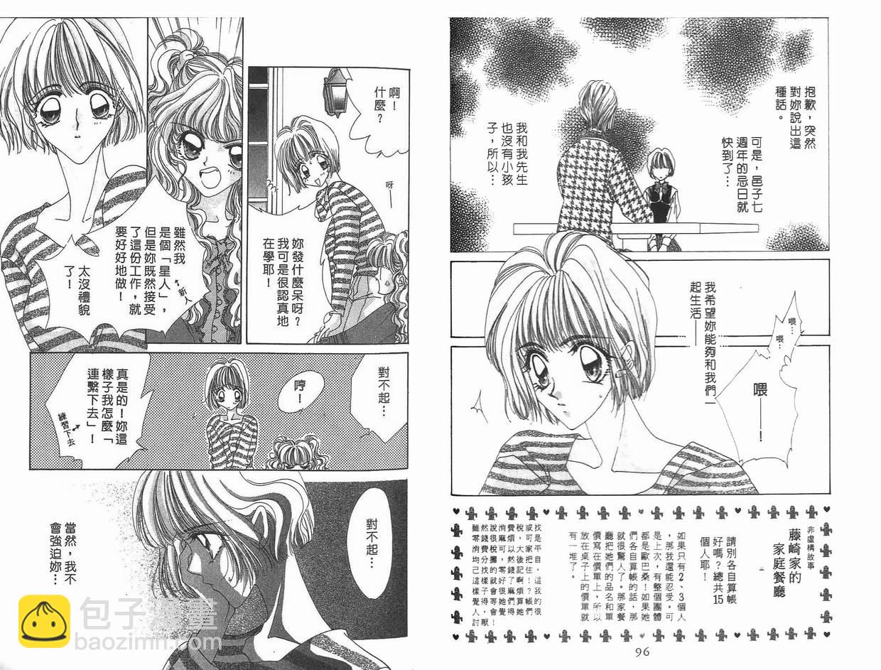 《凝眸深处》第8卷 第49页