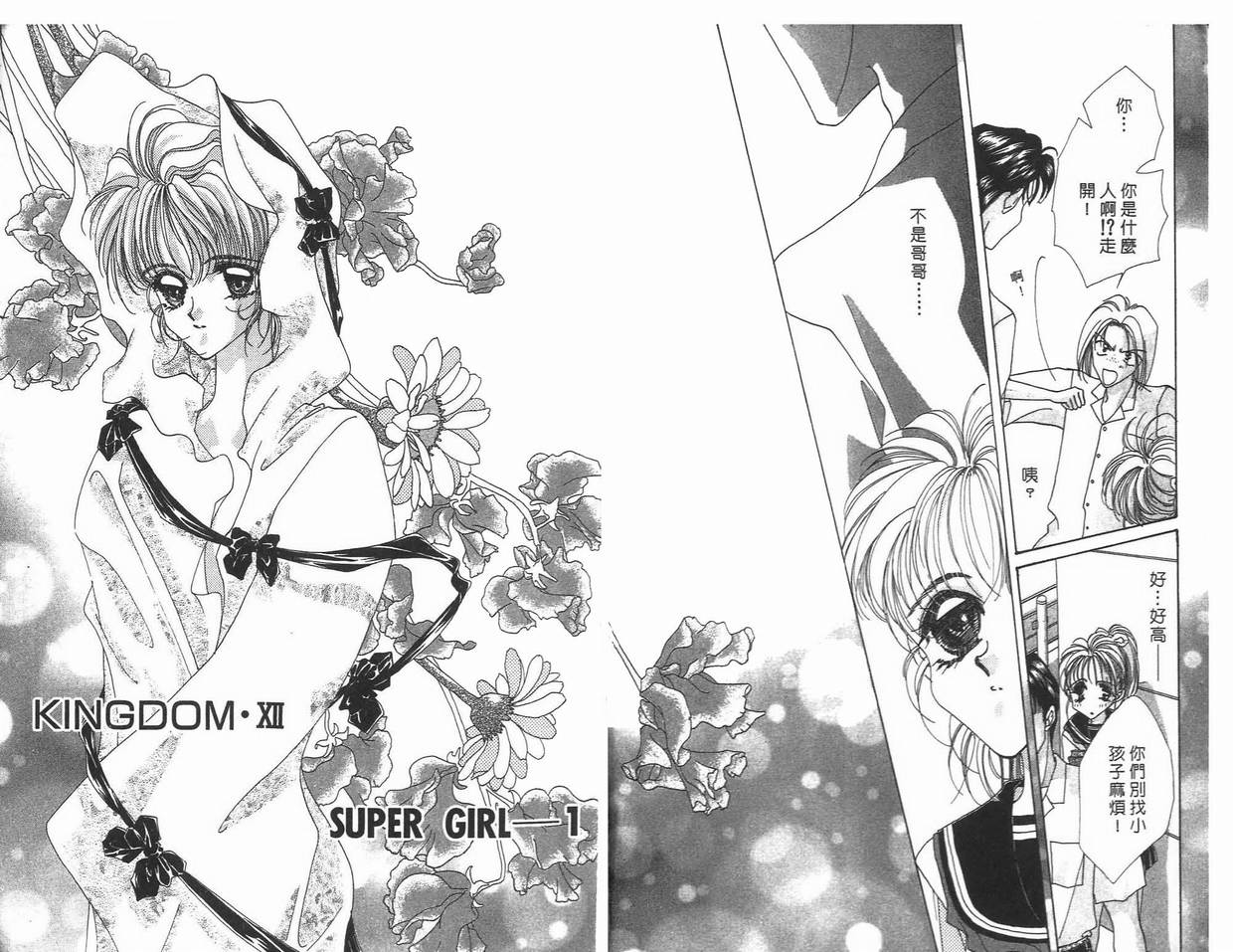 《凝眸深处》第8卷 第4页