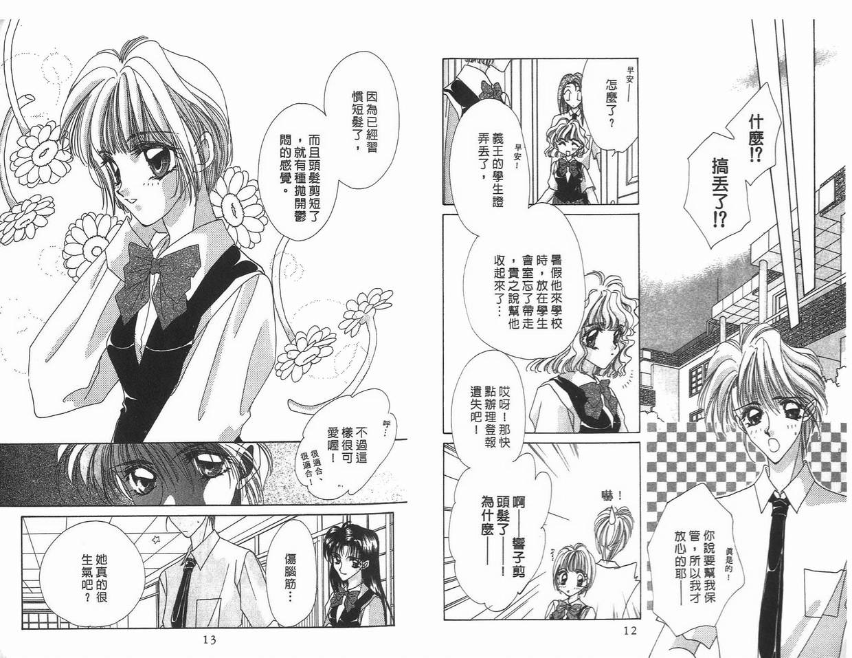 《凝眸深处》第8卷 第7页