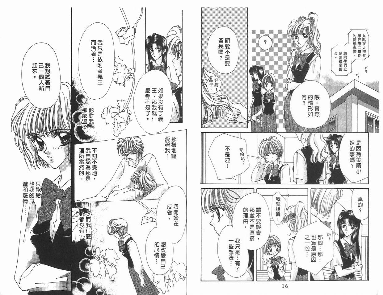 《凝眸深处》第8卷 第9页