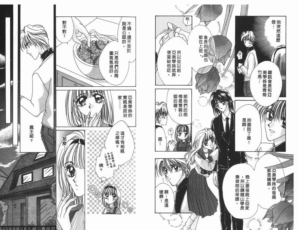 《凝眸深处》第5卷 第10页