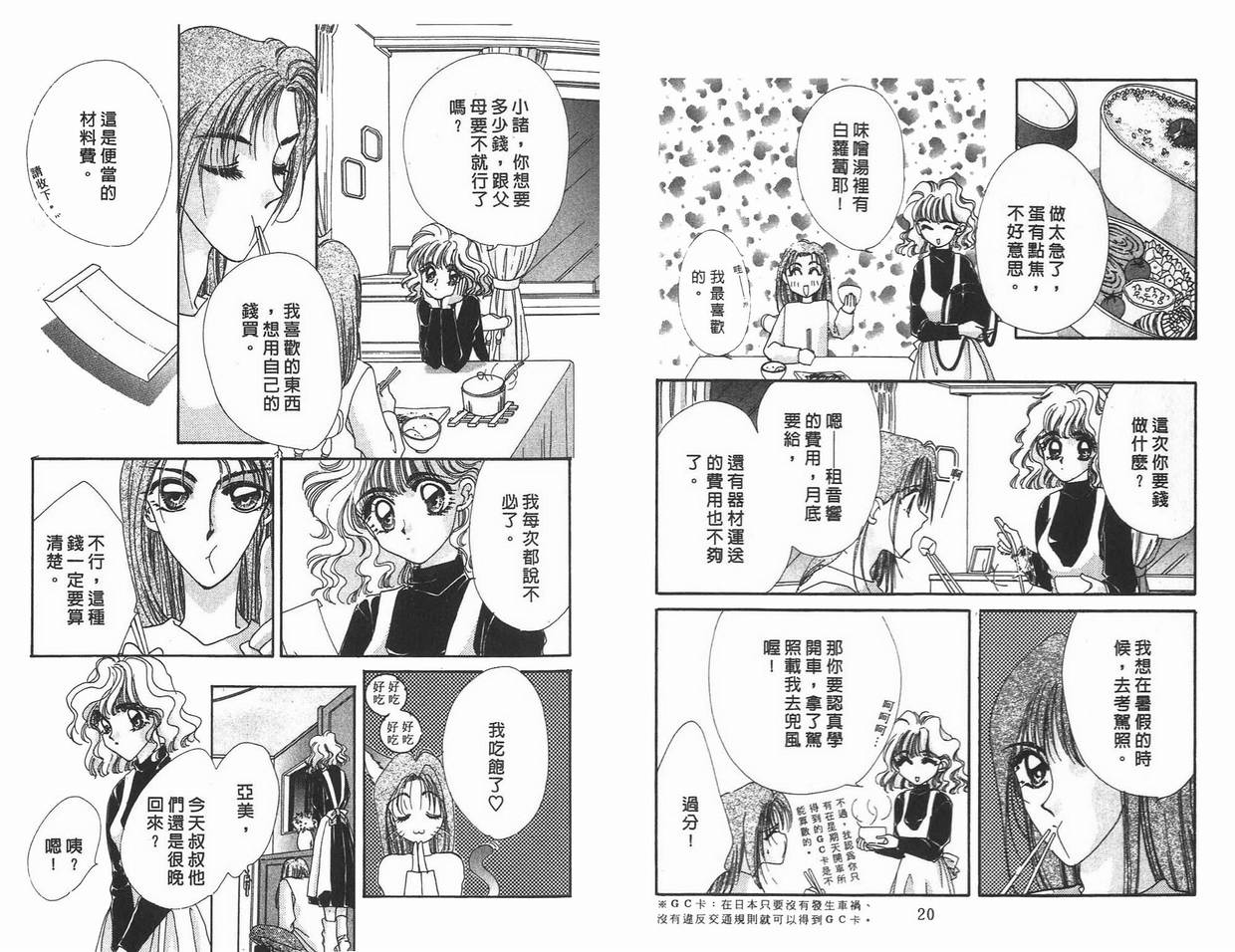 《凝眸深处》第5卷 第11页