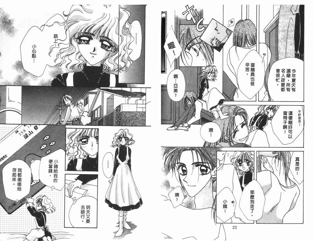 《凝眸深处》第5卷 第12页