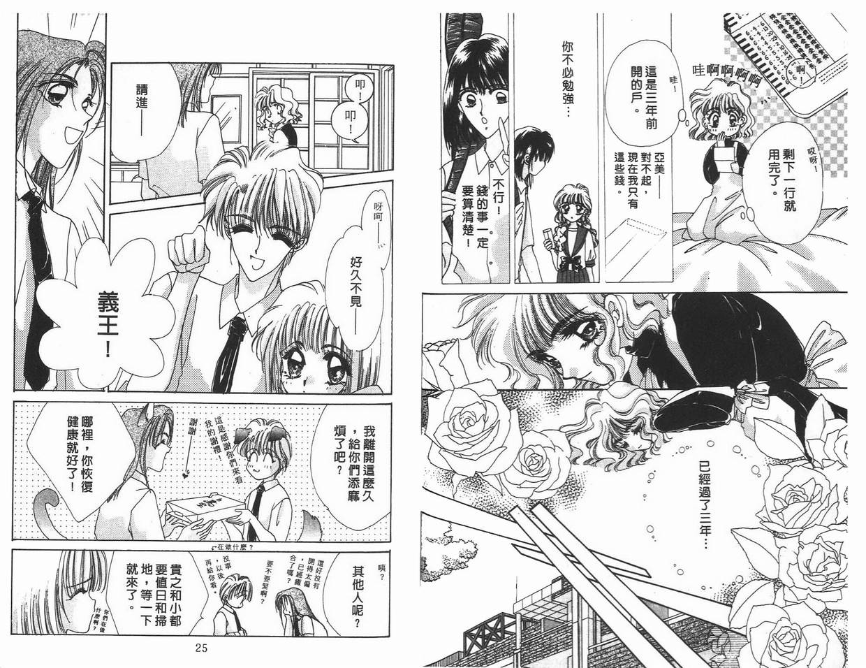 《凝眸深处》第5卷 第13页