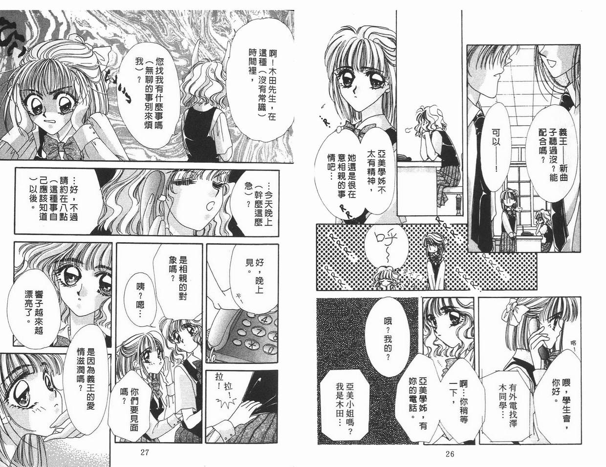 《凝眸深处》第5卷 第14页