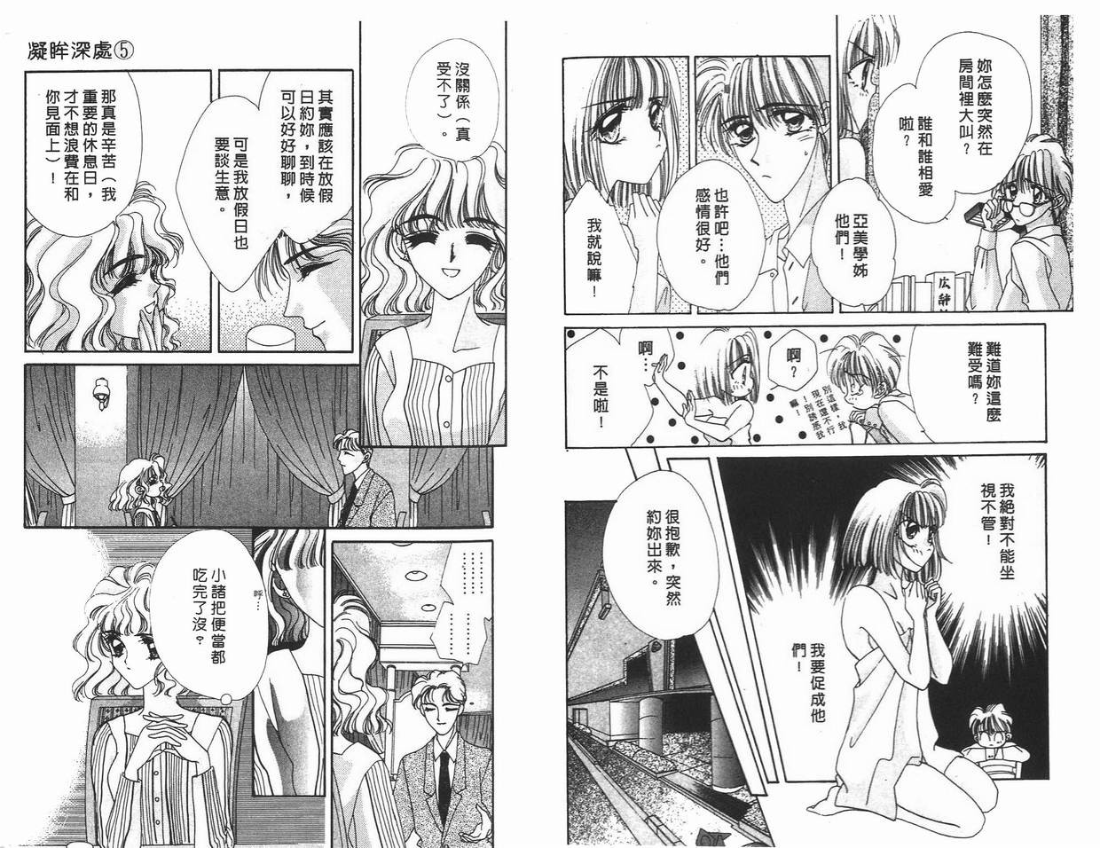 《凝眸深处》第5卷 第17页