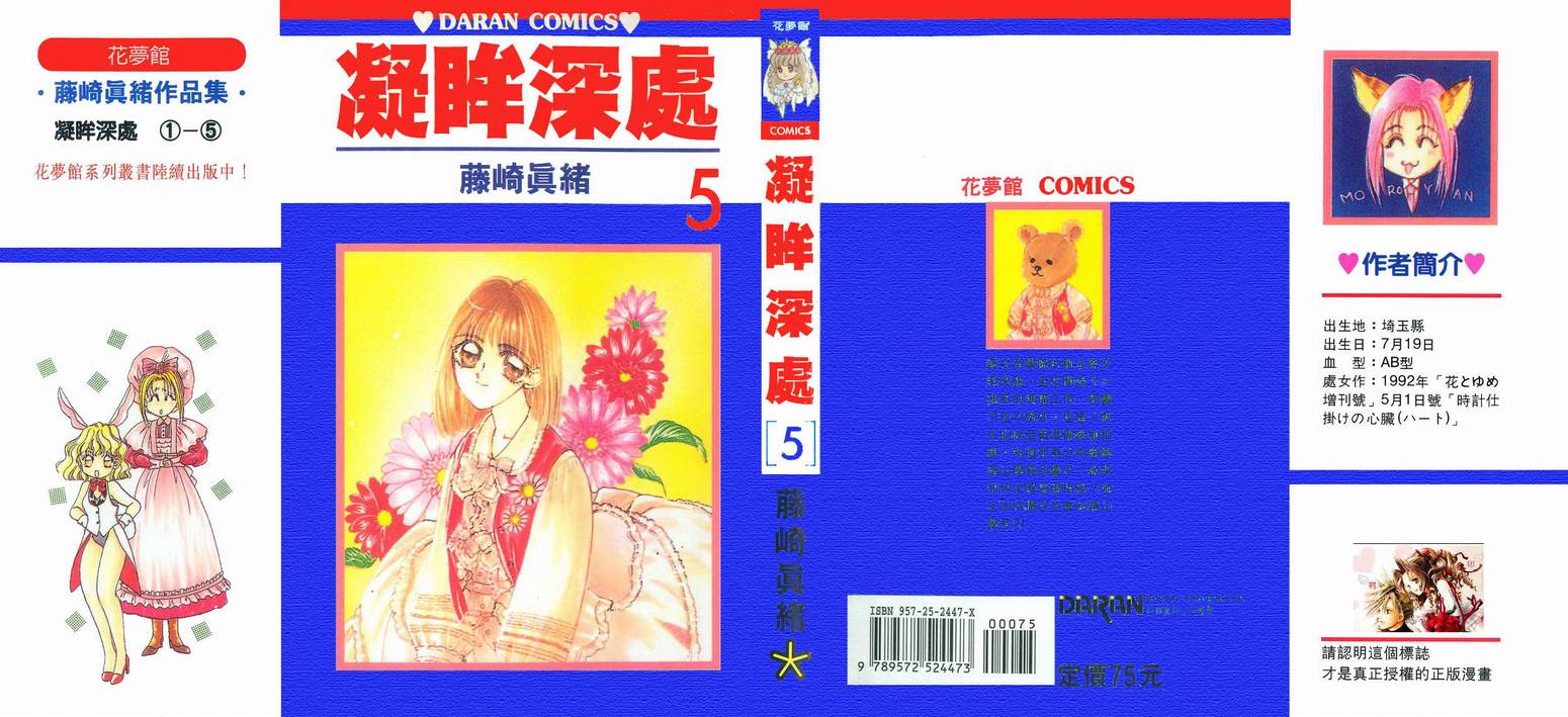 《凝眸深处》第5卷 第1页