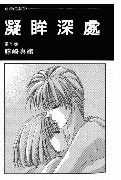 《凝眸深处》第5卷 第2页