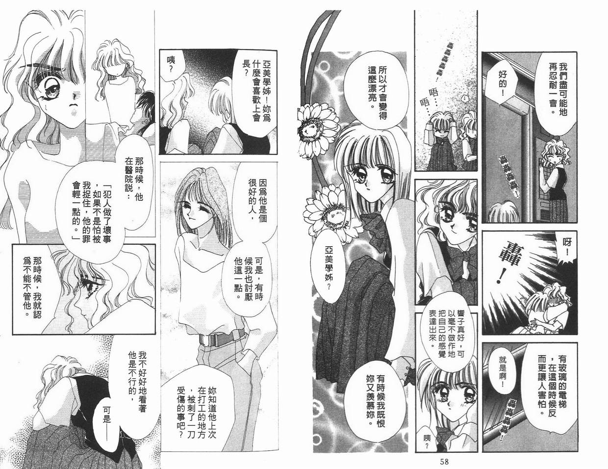 《凝眸深处》第5卷 第30页