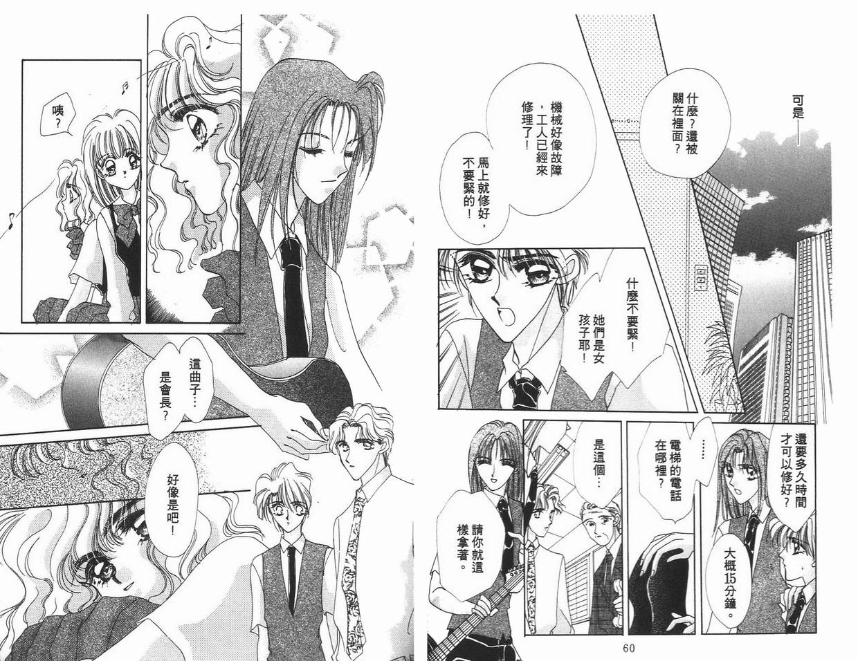 《凝眸深处》第5卷 第31页