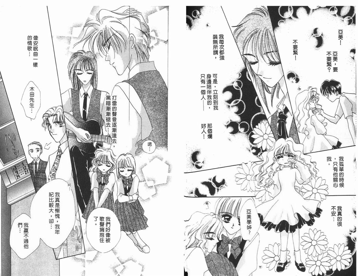 《凝眸深处》第5卷 第32页