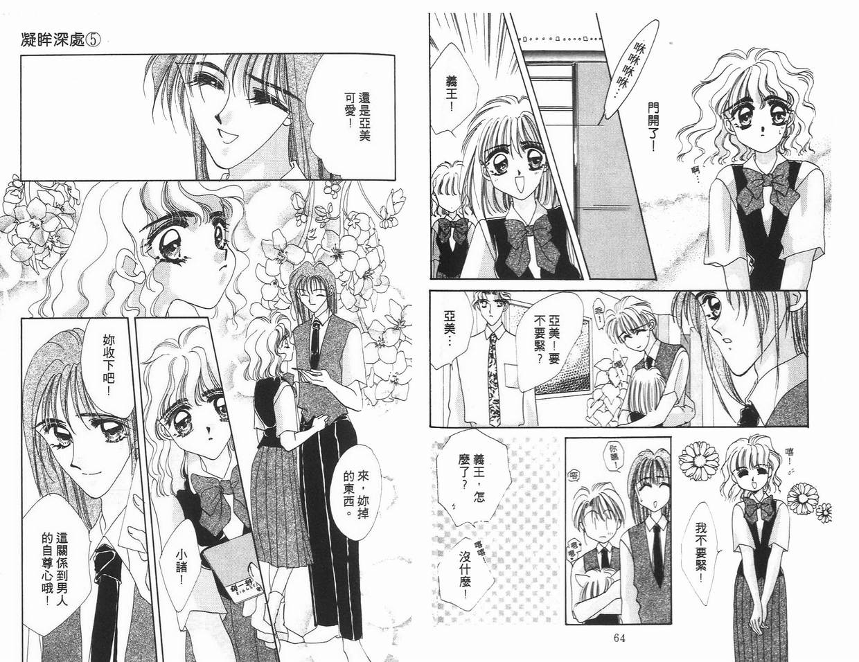 《凝眸深处》第5卷 第33页