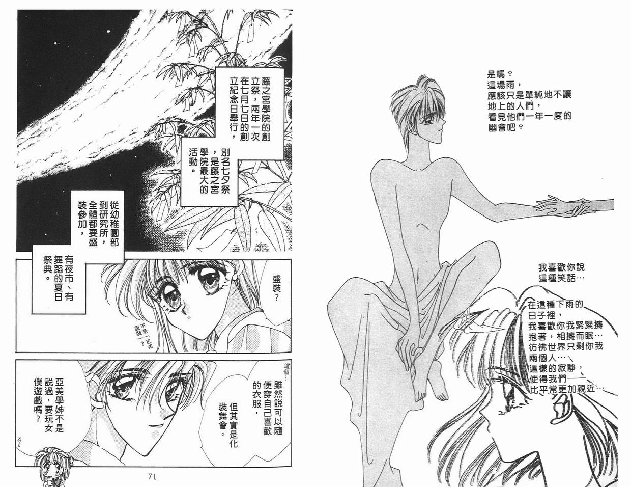 《凝眸深处》第5卷 第36页