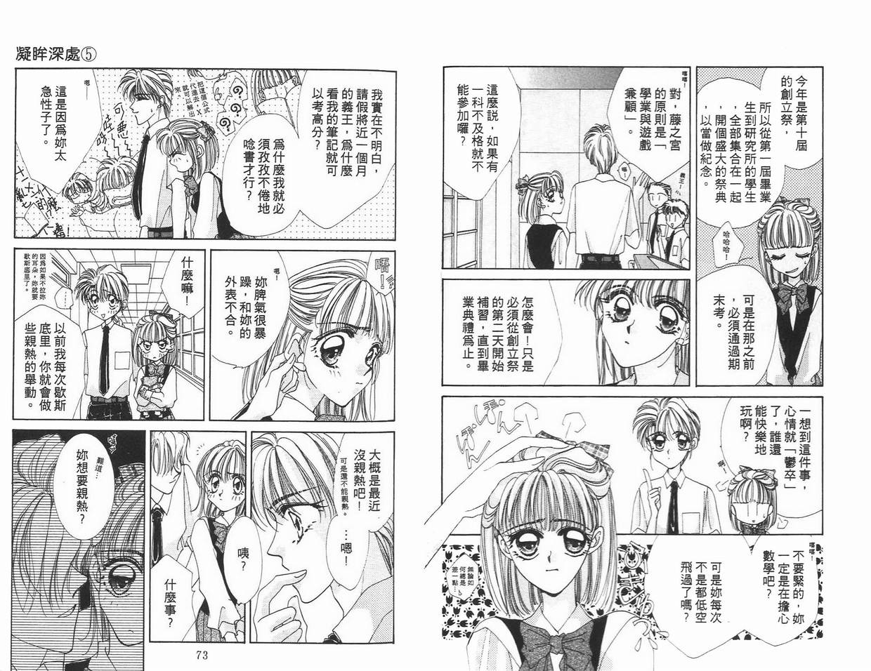 《凝眸深处》第5卷 第37页